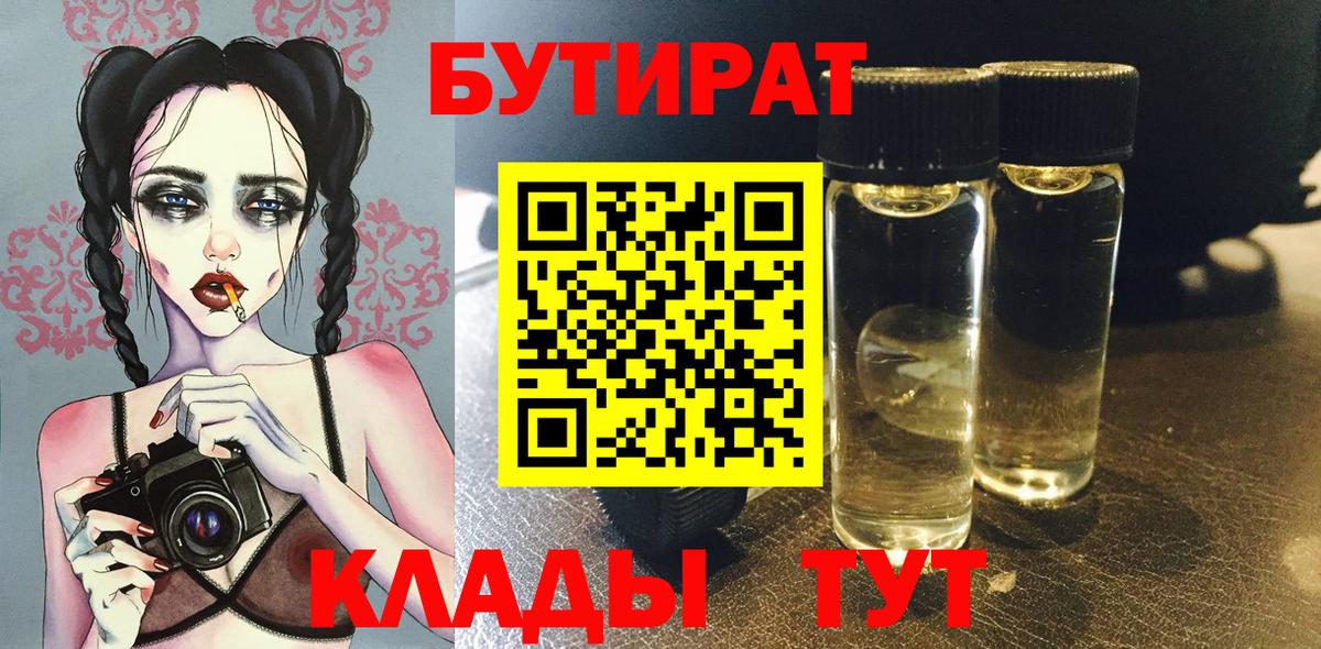 Лысьва  Бутират бутандиол  Вход с VPN 