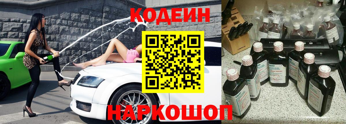 Кодеин Purple Drank  Кодеин Purple Drank  Лысьва  Вход с VPN 