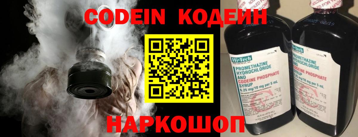 Кодеиновый сироп Lean Purple Drank Лысьва