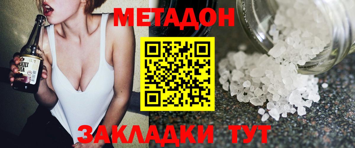 МЕТАДОН кристалл Лысьва